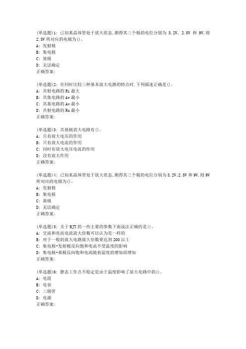 大工19春《模拟电子线路》在线作业2