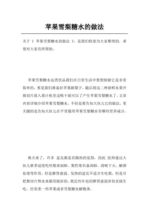 苹果雪梨糖水的做法