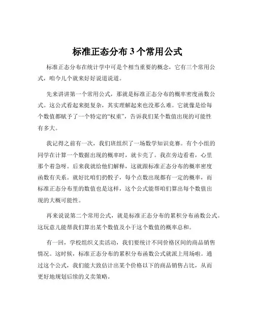 标准正态分布3个常用公式