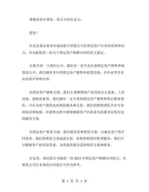2024固定资产购销合同范文