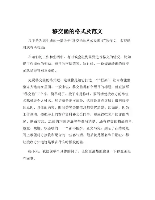 移交函的格式及范文