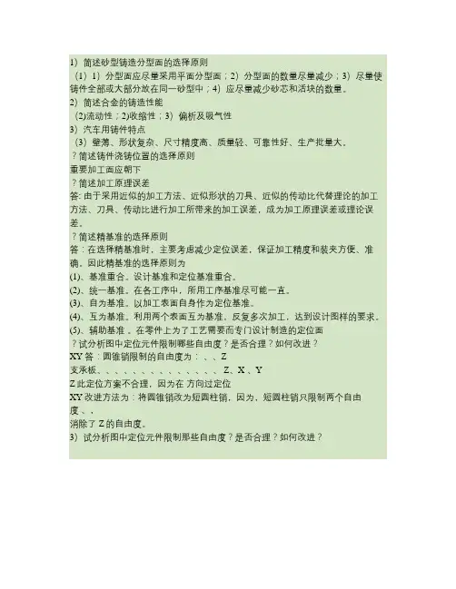 汽车制造工艺学复习题及答案_百度文库