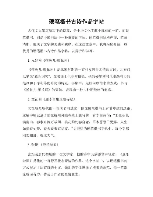 硬笔楷书古诗作品字帖