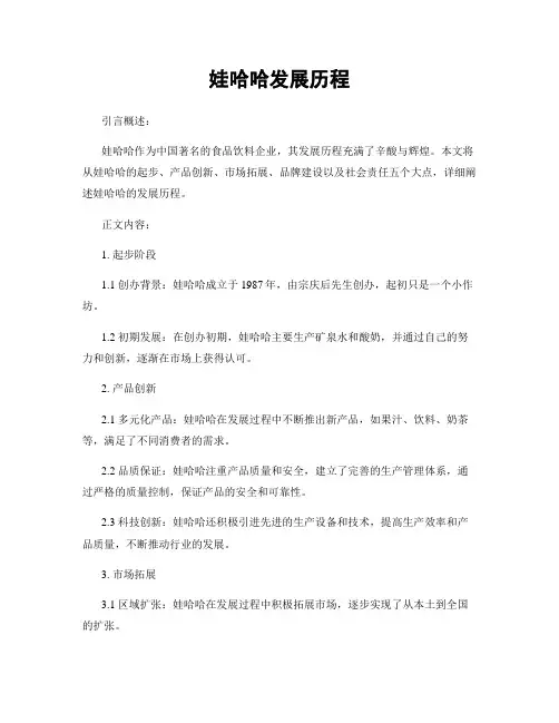 娃哈哈发展历程
