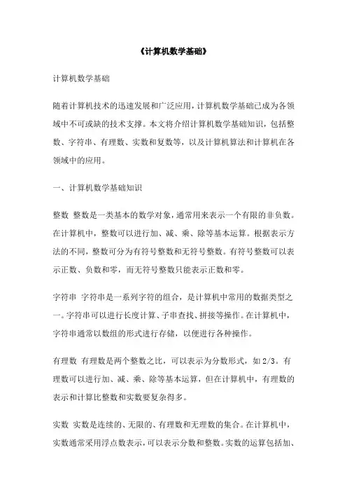 《计算机数学基础》