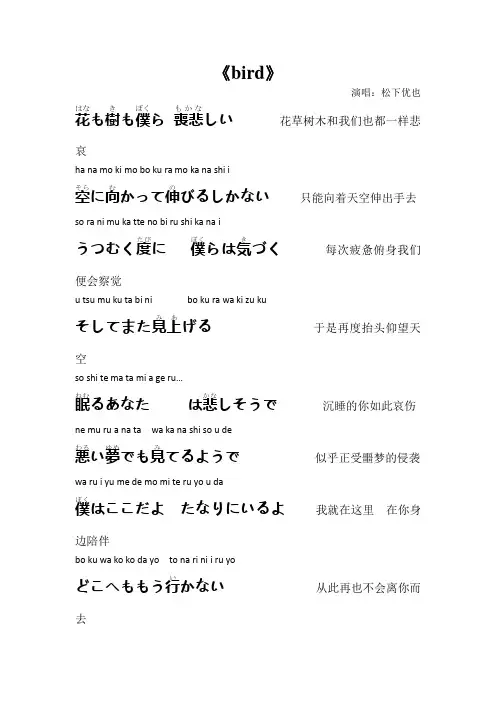 bird黑执事第二季“松下优也”片尾曲!!震撼!!罗马音标注_片甲平假~~都有