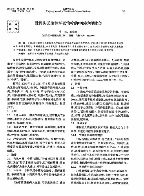 股骨头无菌性坏死治疗的中医护理体会