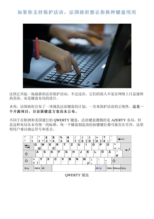 如果你支持保护法语,法国政府想让你换种键盘用用