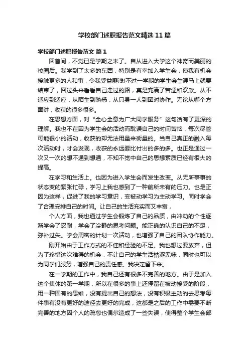 学校部门述职报告范文精选11篇
