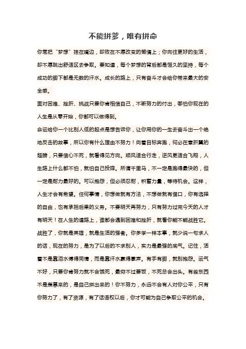 不能拼爹,我们只能拼自己