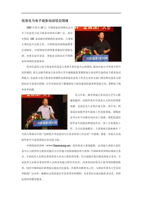 信息化与电子政务培训项目简报