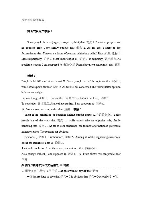 英语议论文作文模板及结构