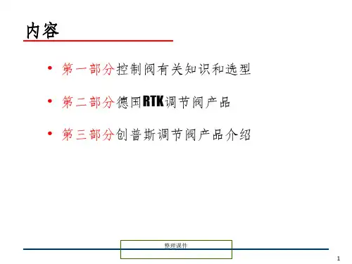 《控制阀原理图解》
