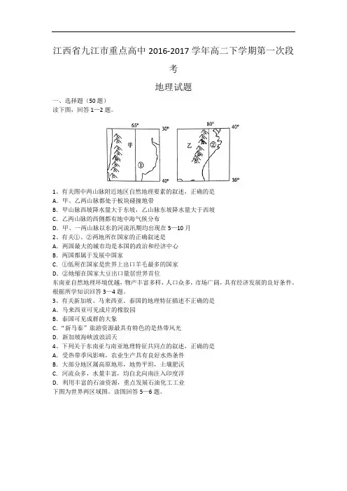 江西省九江市重点高中2016-2017学年高二下学期第一次