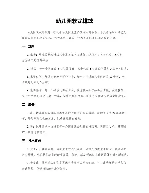 幼儿园软式排球