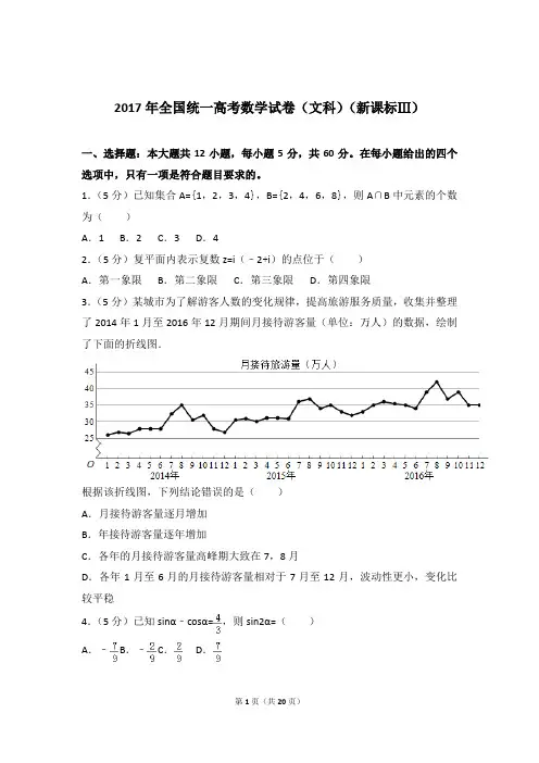 2017年全国统一高考数学试卷及答案详解(文科-新课标Ⅲ)
