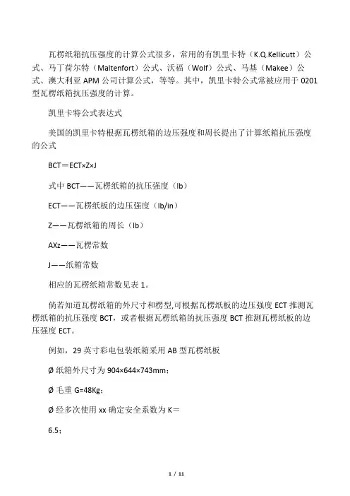 凯里卡特公式应用