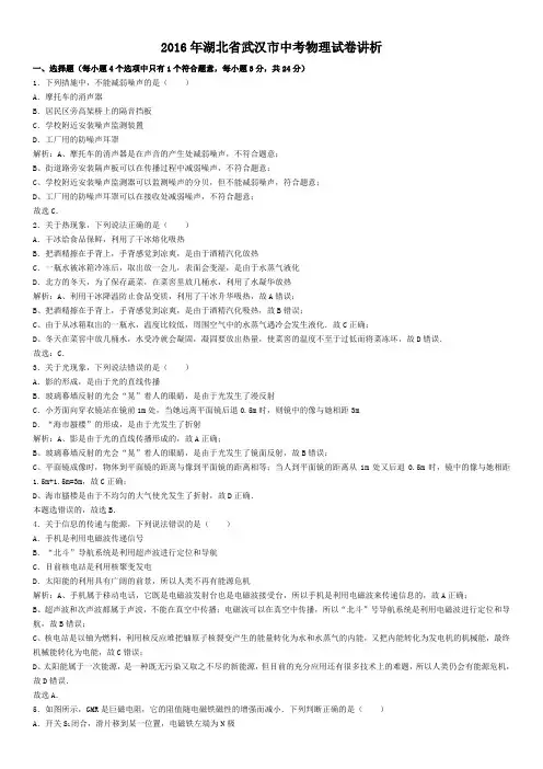 2017年中考复习专题：2016年武汉市中考物理试卷讲析