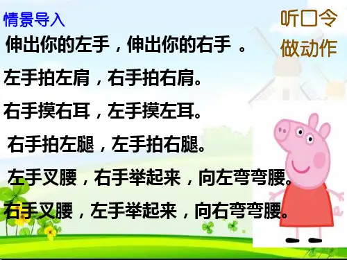 人教版一年级数学上册左右课件共13张PPT
