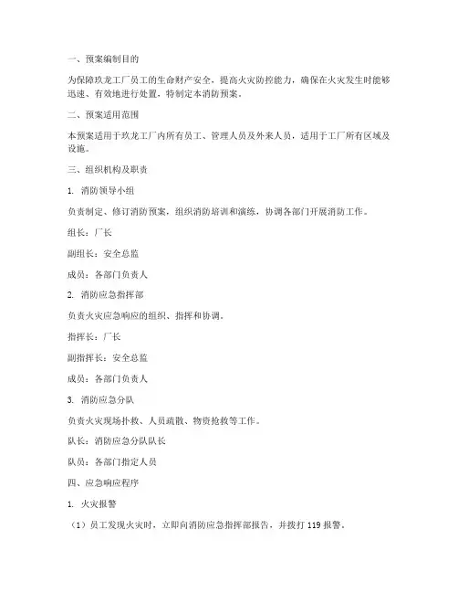 玖龙工厂消防预案
