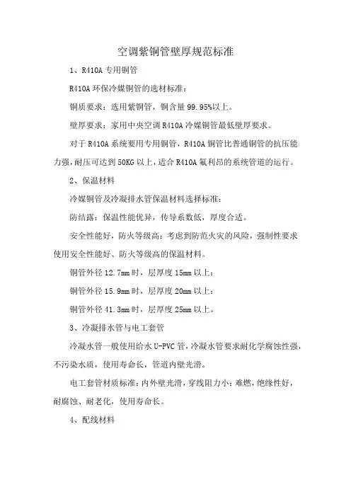 空调紫铜管壁厚规范标准