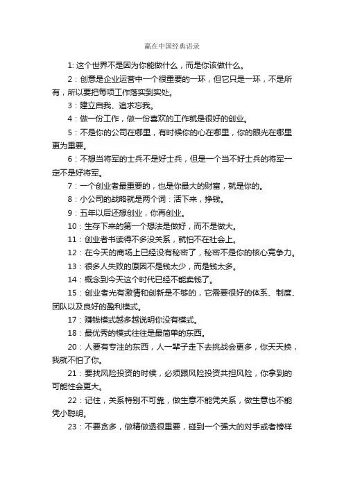赢在中国经典语录_唯美语录