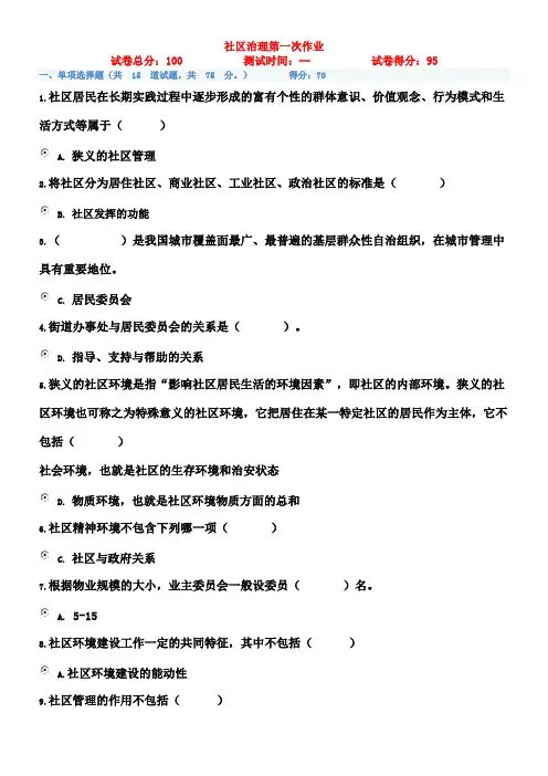 《社区治理》网考任务