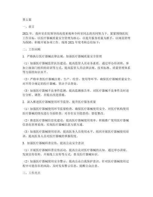 医疗器械年度考核总结(3篇)
