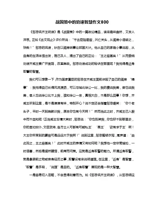 战国策中的劝谏智慧作文800