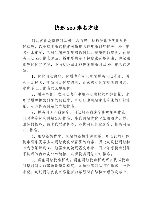 快速seo排名方法
