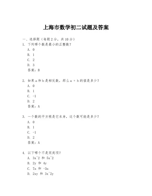 上海市数学初二试题及答案