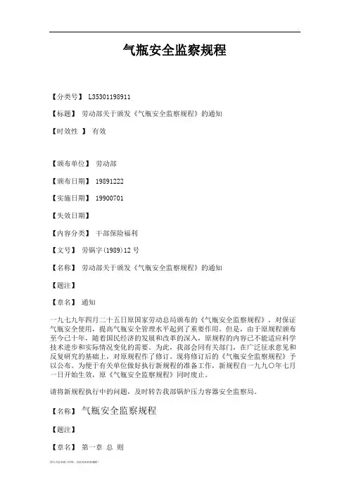 气瓶安全监察规程