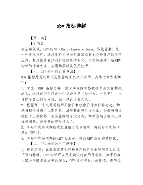 obv指标详解2篇