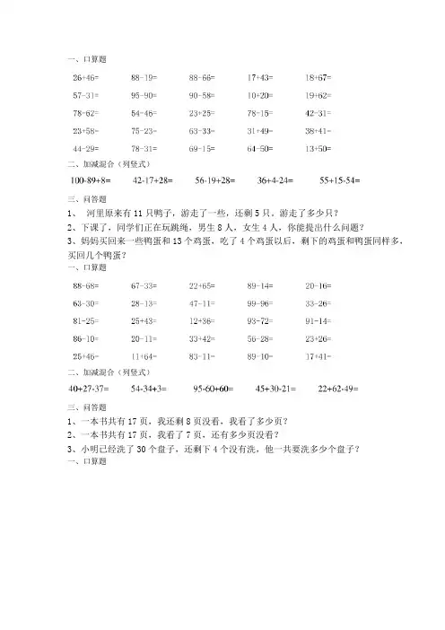 人教版小学一年级数学暑假作业[全套1]