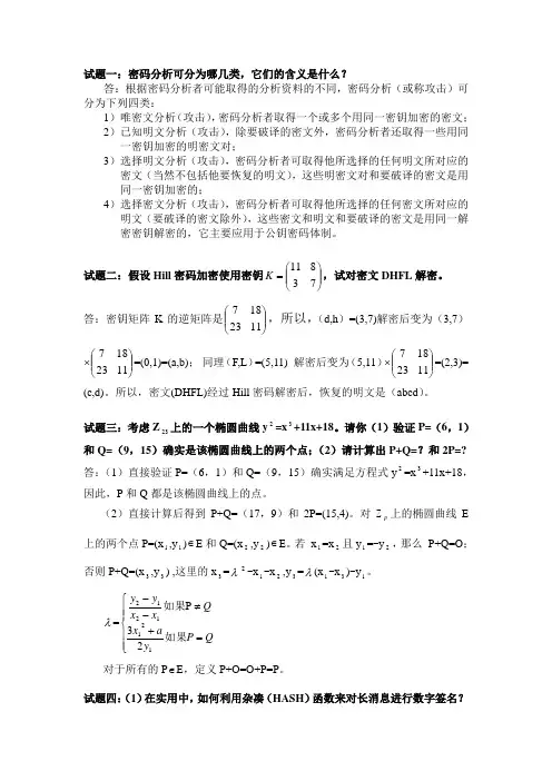 密码学练习题1