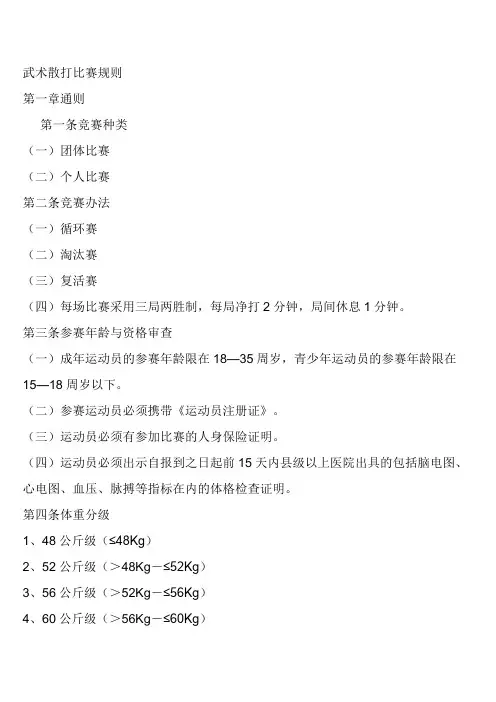 散打规则