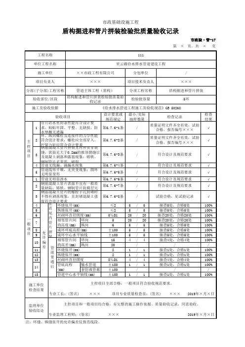 盾构掘进和管片拼装检验批质量验收记录