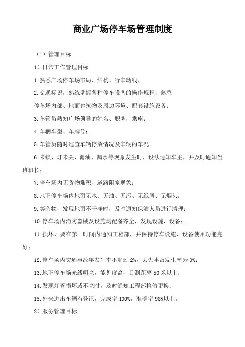 商业广场停车场管理制度