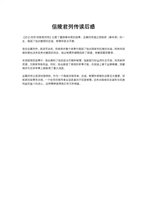 信陵君列传读后感