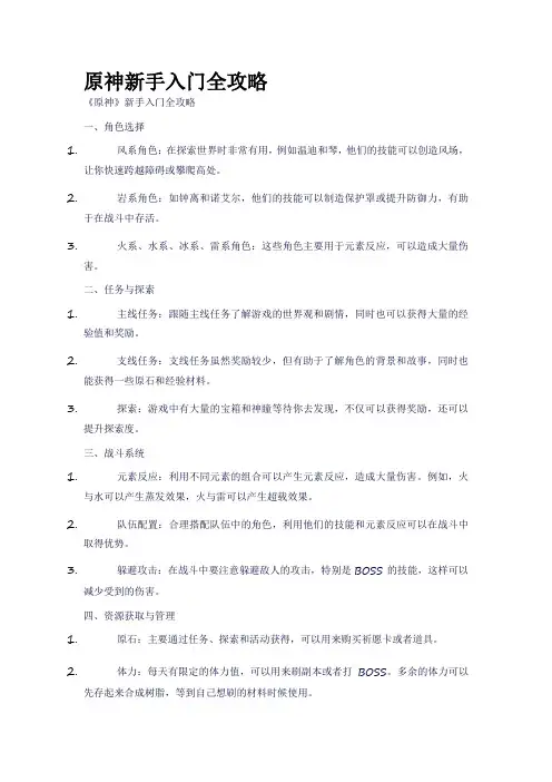原神新手入门全攻略