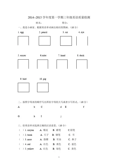 2014--2015学年度第一学期三年级英语质量检测