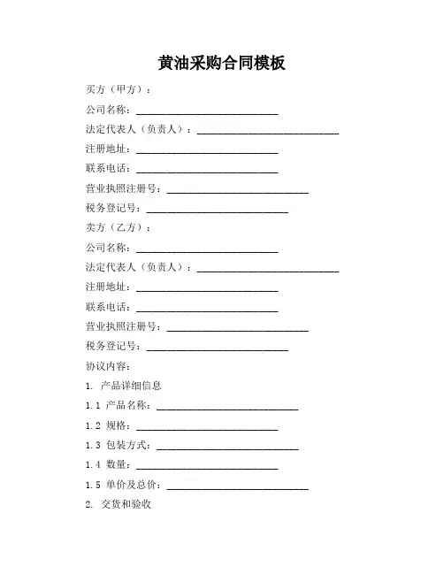 黄油采购合同模板