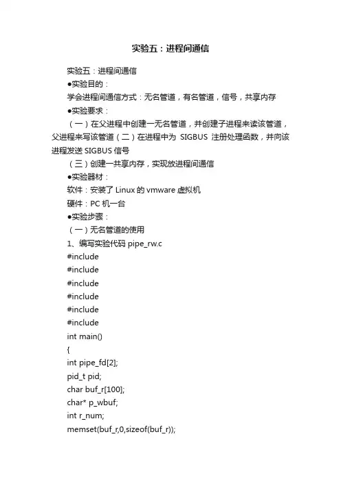 实验五：进程间通信
