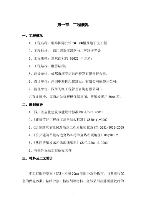 四川省屋面挤塑板保温层施工专项方案