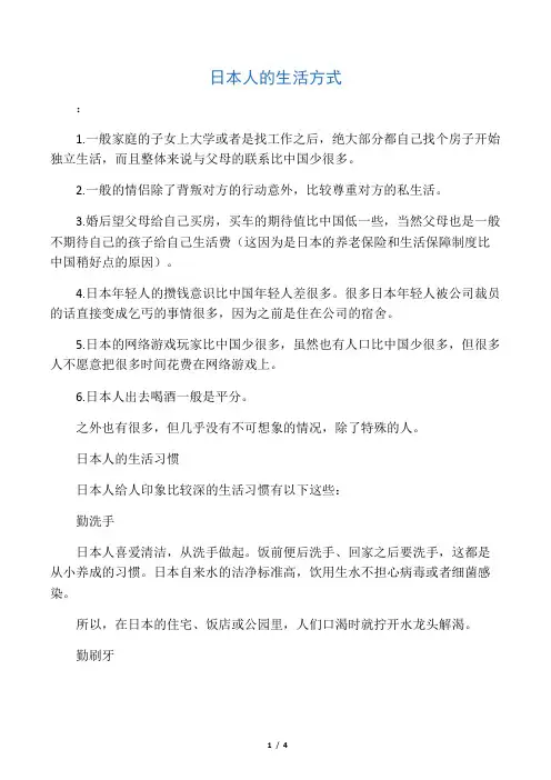 日本人的生活方式