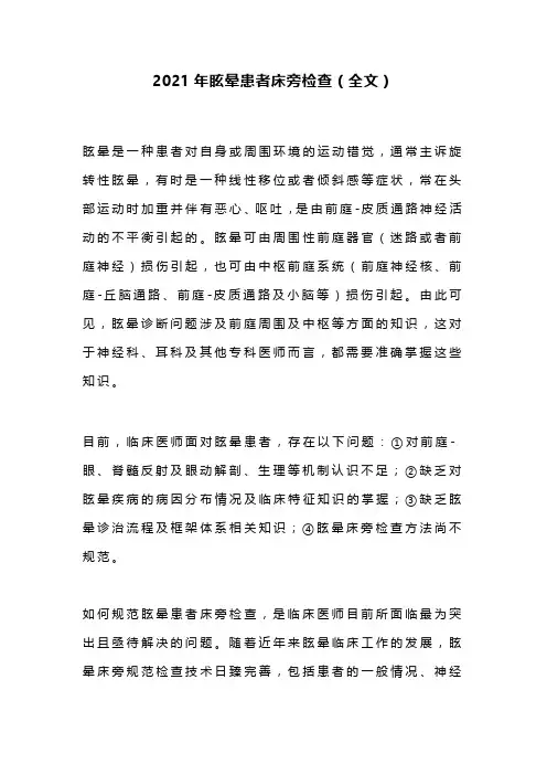 2021年眩晕患者床旁检查(全文)