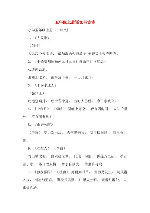 五年级上册语文书古诗