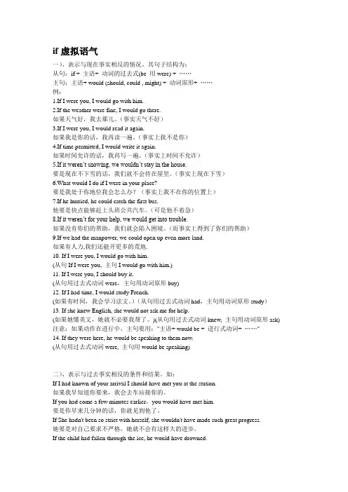 if虚拟语气