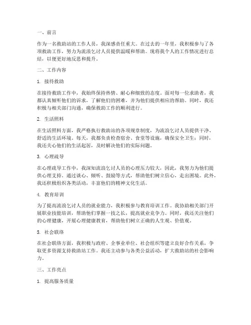 救助站人员的个人工作总结