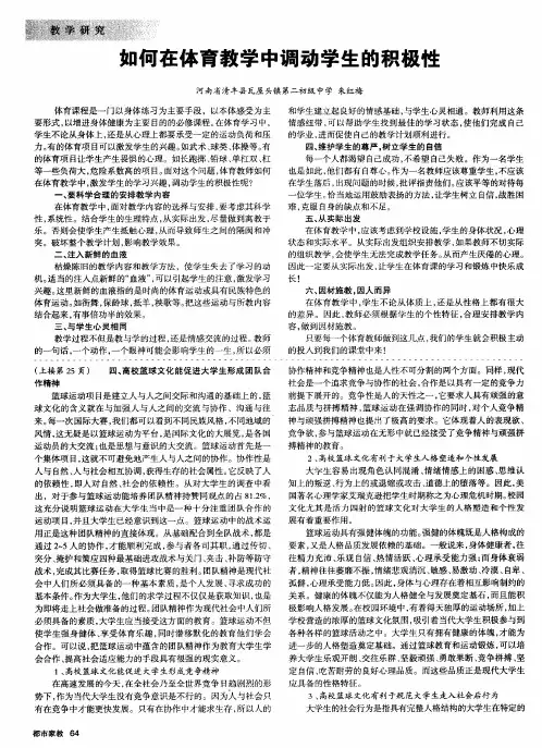 如何在体育教学中调动学生的积极性